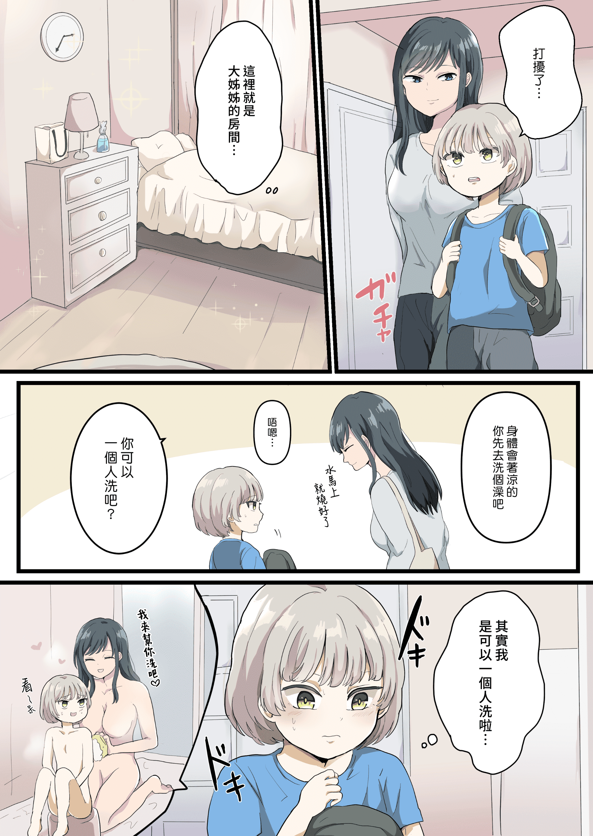 [リリカルセーキ] 近所のお姉さんとお风吕でエッチなことする话 [汉化组汉化组#345] - [リリカルセーキ] 近所のお姉さんとお風呂でエッチなことする話 [漢化組漢化組#345]