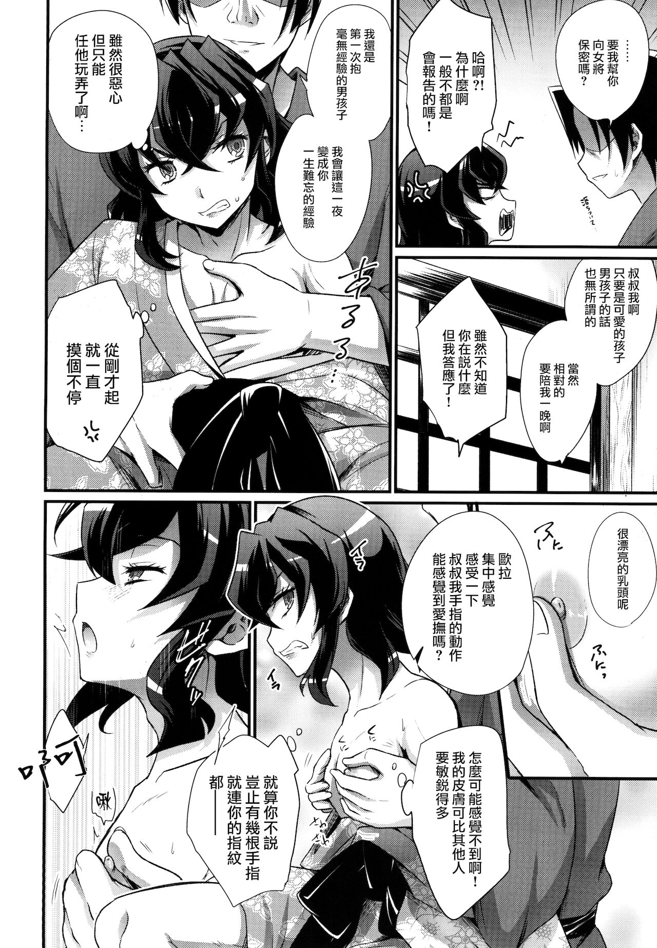 [瑞树汉化组] [HEATWAVE [快刀ゆーひ]] 悦楽の獣 [鬼灭の刃] - [瑞树汉化组] [HEATWAVE [快刀ゆーひ]] 悦楽の獣 [鬼滅の刃]