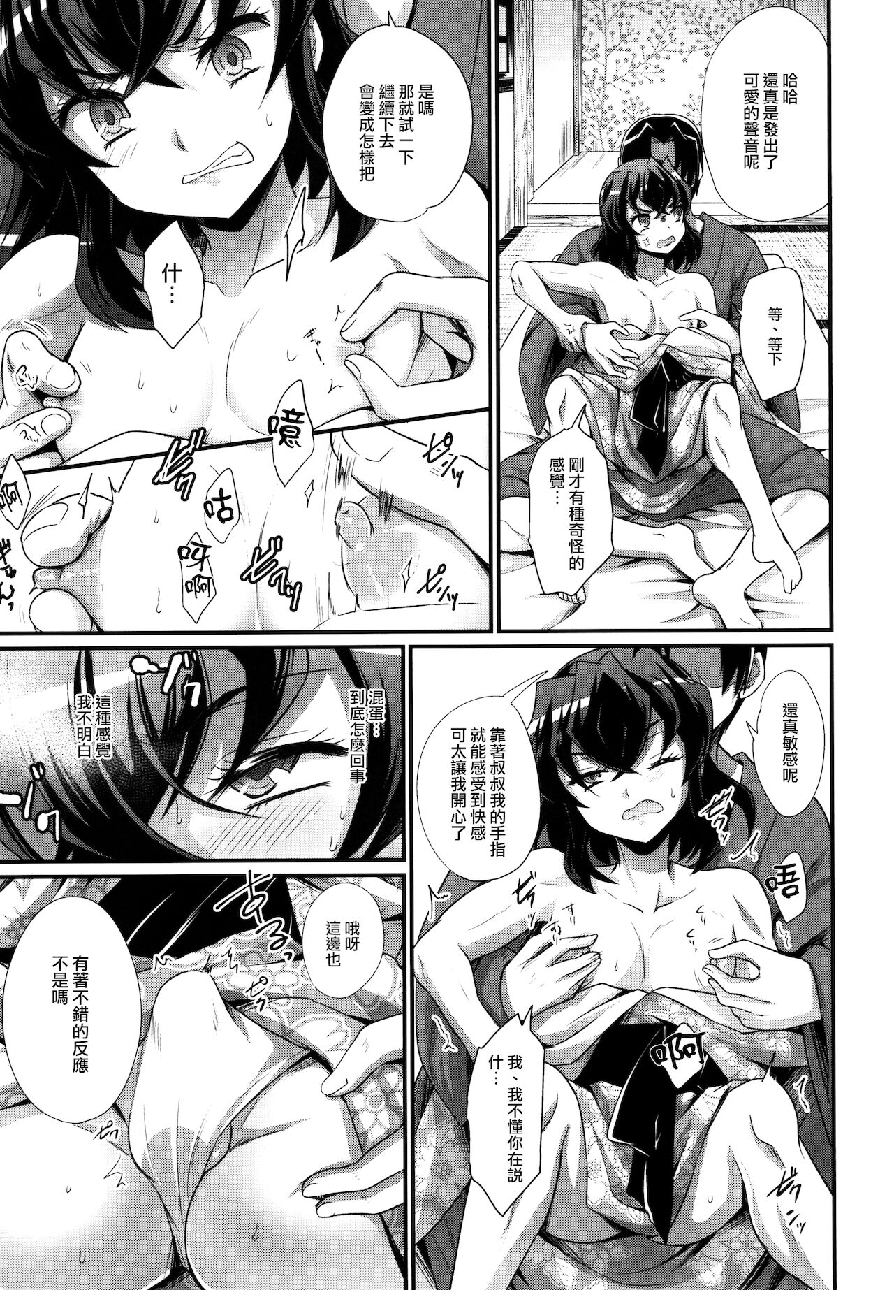 [瑞树汉化组] [HEATWAVE [快刀ゆーひ]] 悦楽の獣 [鬼灭の刃] - [瑞树汉化组] [HEATWAVE [快刀ゆーひ]] 悦楽の獣 [鬼滅の刃]